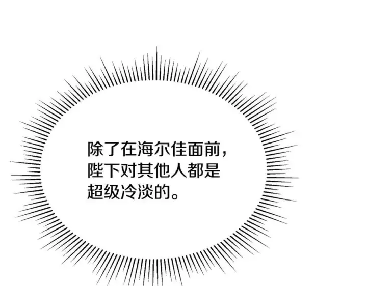 漫画《真的女儿回来了》第154话 求婚礼物第163张图