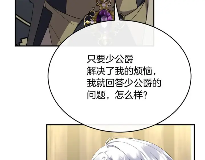 漫画《真的女儿回来了》第154话 求婚礼物第168张图
