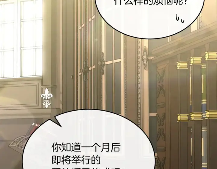 漫画《真的女儿回来了》第154话 求婚礼物第171张图