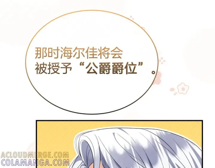 漫画《真的女儿回来了》第154话 求婚礼物第173张图