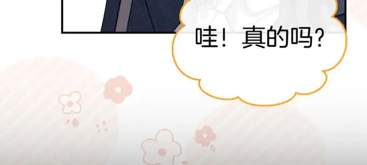 漫画《真的女儿回来了》第154话 求婚礼物第175张图