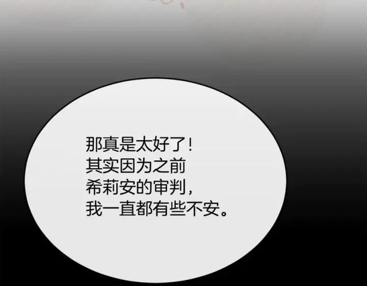 漫画《真的女儿回来了》第154话 求婚礼物第176张图