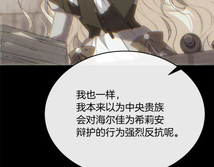 漫画《真的女儿回来了》第154话 求婚礼物第178张图