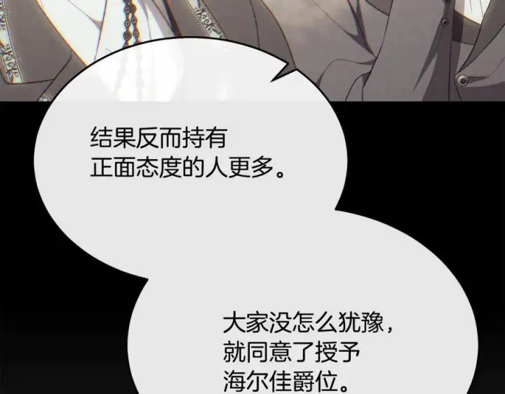 漫画《真的女儿回来了》第154话 求婚礼物第180张图
