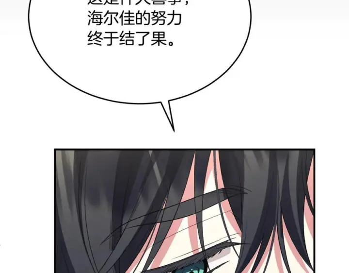 漫画《真的女儿回来了》第154话 求婚礼物第182张图