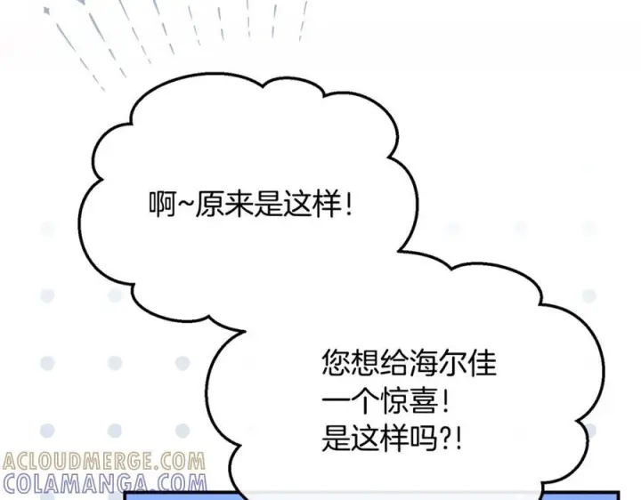 漫画《真的女儿回来了》第154话 求婚礼物第185张图