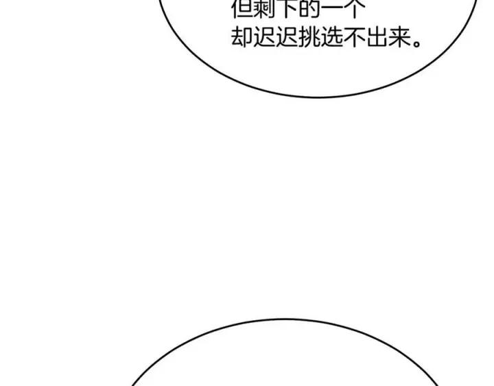 漫画《真的女儿回来了》第154话 求婚礼物第191张图
