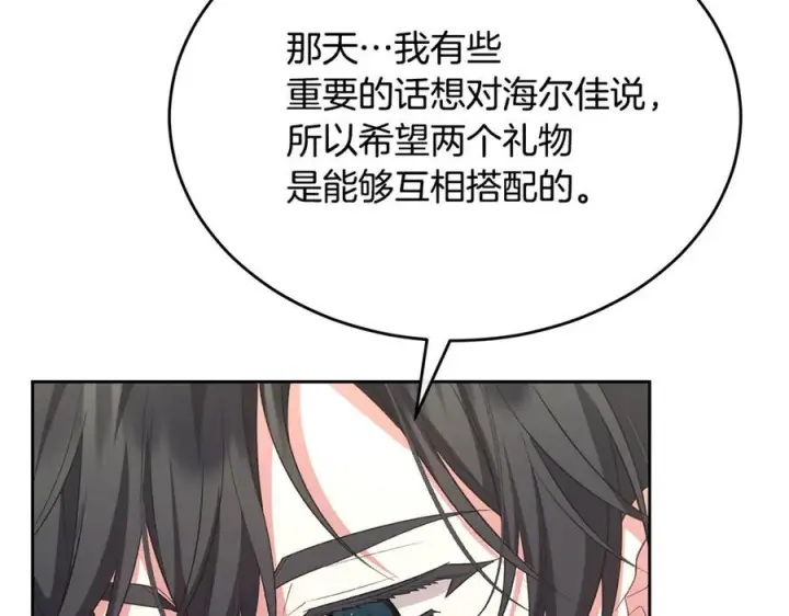 漫画《真的女儿回来了》第154话 求婚礼物第192张图