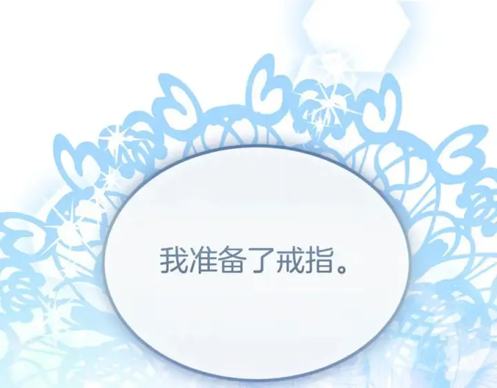 漫画《真的女儿回来了》第154话 求婚礼物第195张图