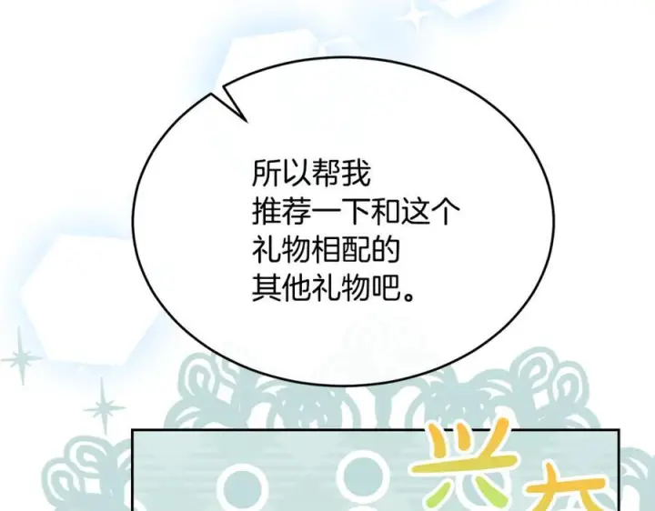 漫画《真的女儿回来了》第154话 求婚礼物第200张图