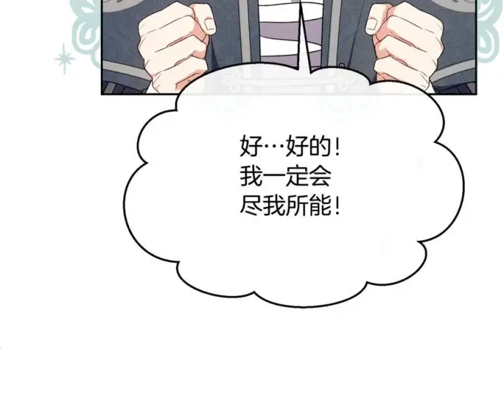 漫画《真的女儿回来了》第154话 求婚礼物第202张图