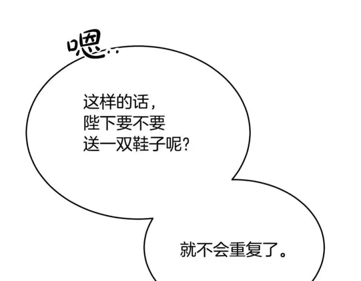 漫画《真的女儿回来了》第154话 求婚礼物第203张图