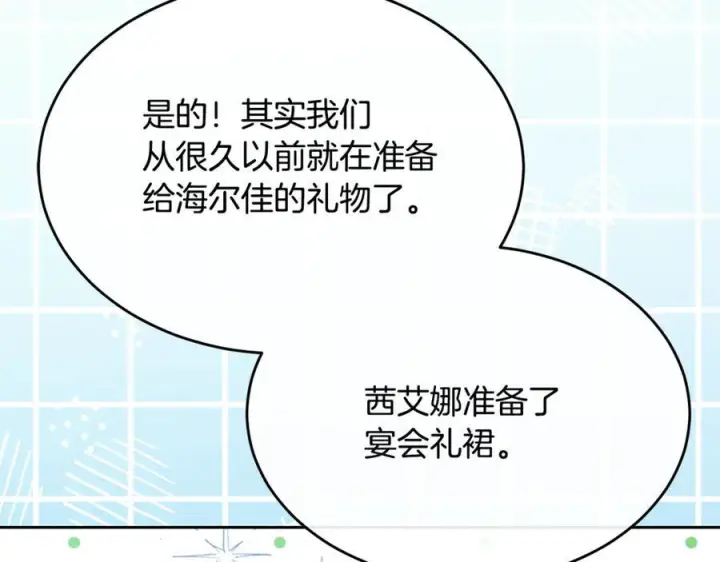漫画《真的女儿回来了》第154话 求婚礼物第206张图