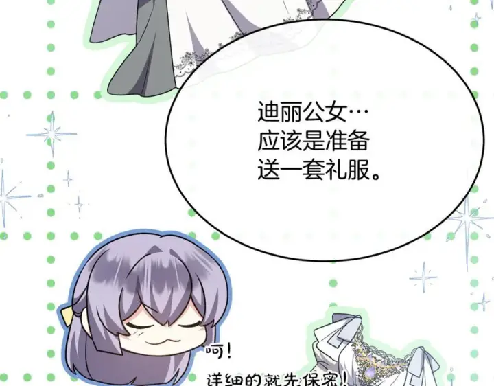 漫画《真的女儿回来了》第154话 求婚礼物第208张图