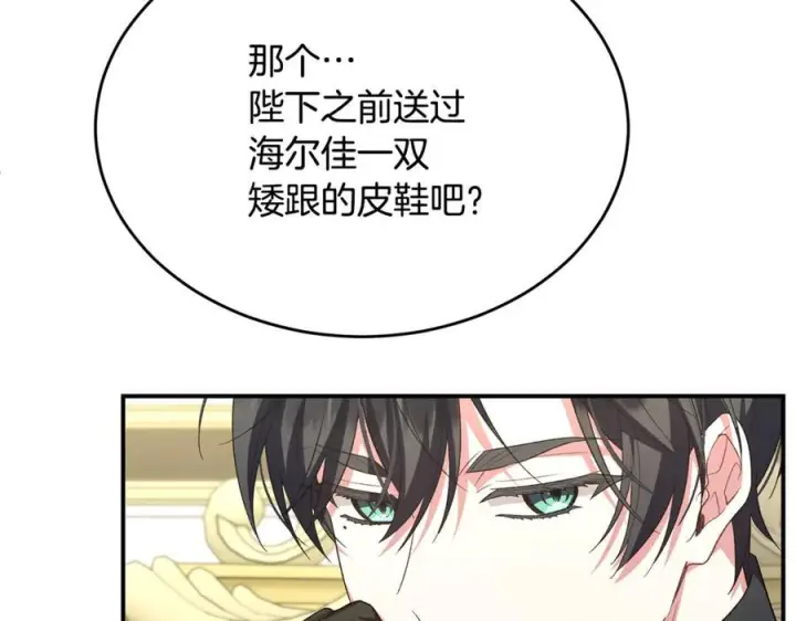漫画《真的女儿回来了》第154话 求婚礼物第218张图