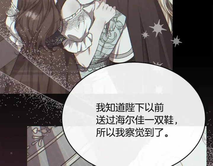 漫画《真的女儿回来了》第154话 求婚礼物第224张图