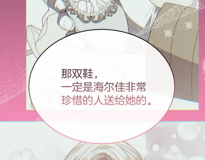漫画《真的女儿回来了》第154话 求婚礼物第226张图