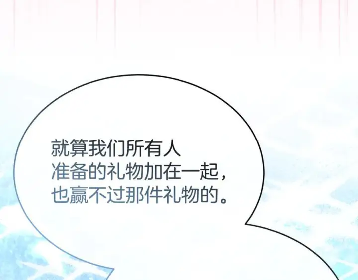 漫画《真的女儿回来了》第154话 求婚礼物第230张图