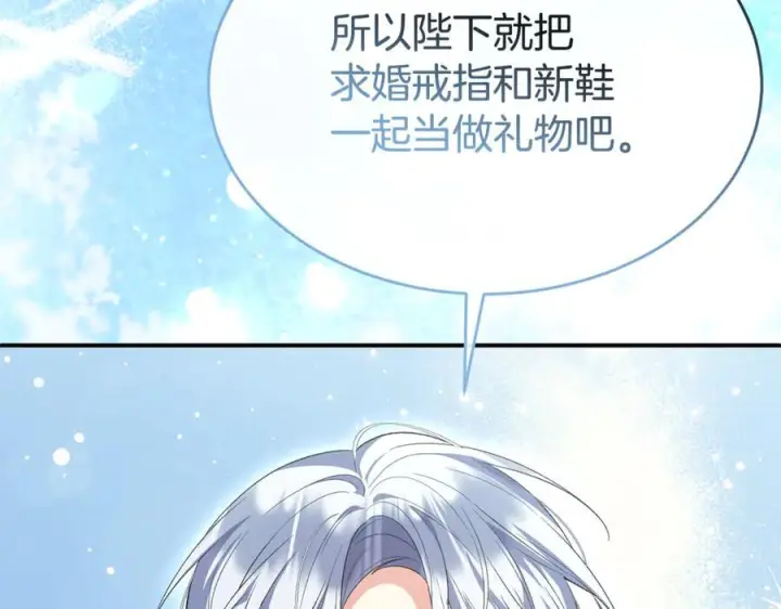 漫画《真的女儿回来了》第154话 求婚礼物第231张图