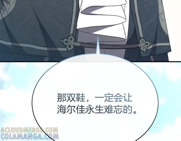 漫画《真的女儿回来了》第154话 求婚礼物第233张图