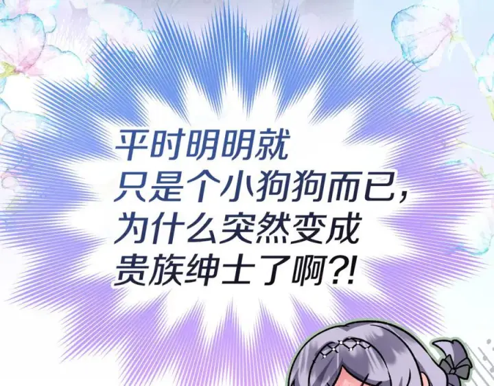 漫画《真的女儿回来了》第154话 求婚礼物第24张图