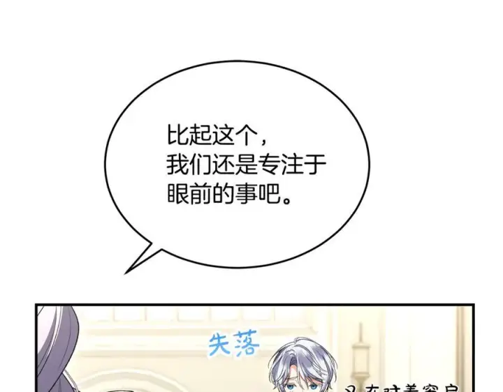 漫画《真的女儿回来了》第154话 求婚礼物第28张图