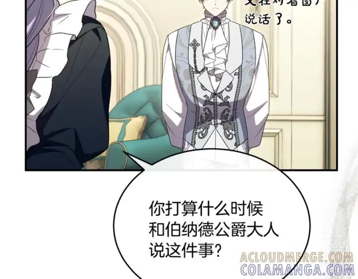 漫画《真的女儿回来了》第154话 求婚礼物第29张图