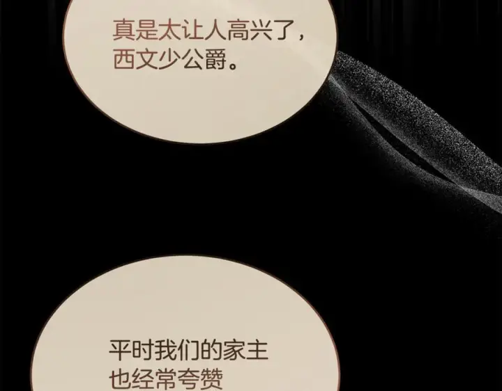 漫画《真的女儿回来了》第154话 求婚礼物第32张图