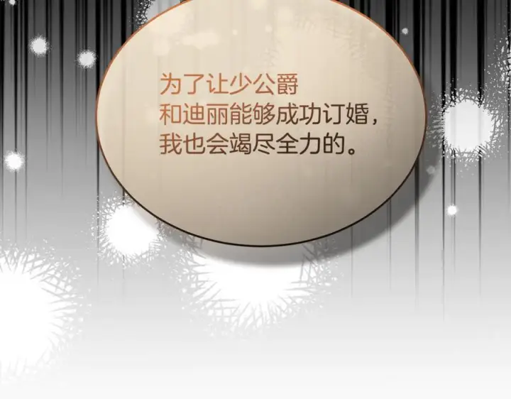 漫画《真的女儿回来了》第154话 求婚礼物第38张图
