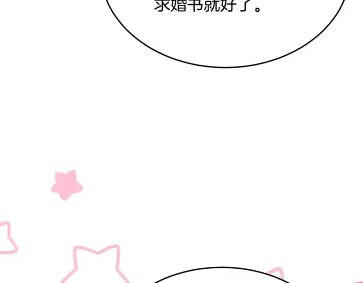 漫画《真的女儿回来了》第154话 求婚礼物第4张图