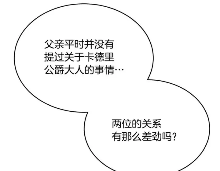漫画《真的女儿回来了》第154话 求婚礼物第40张图
