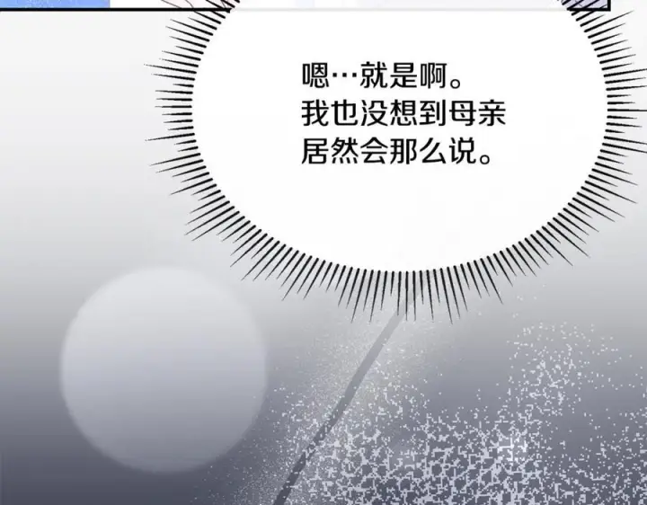 漫画《真的女儿回来了》第154话 求婚礼物第42张图