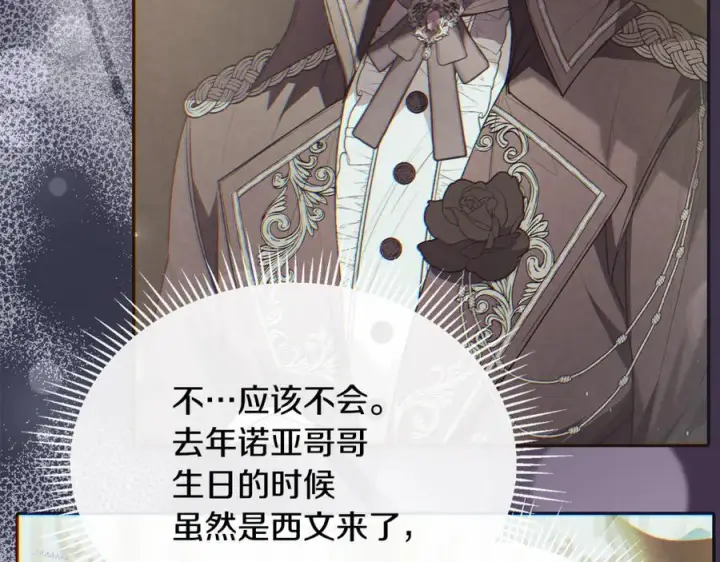 漫画《真的女儿回来了》第154话 求婚礼物第46张图