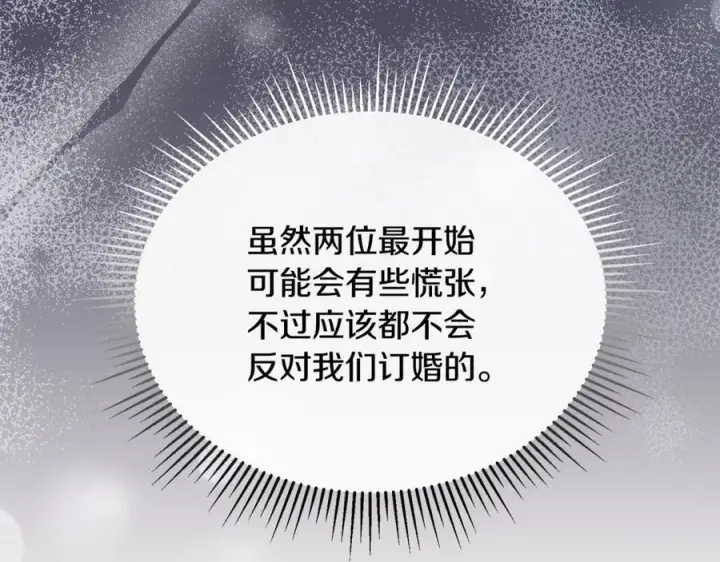 漫画《真的女儿回来了》第154话 求婚礼物第50张图