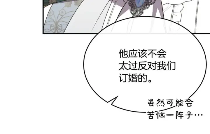 漫画《真的女儿回来了》第154话 求婚礼物第54张图