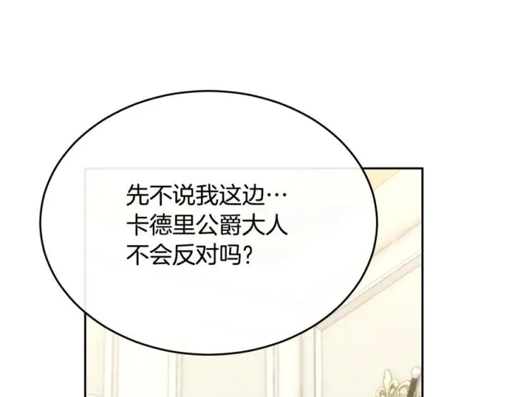 漫画《真的女儿回来了》第154话 求婚礼物第55张图
