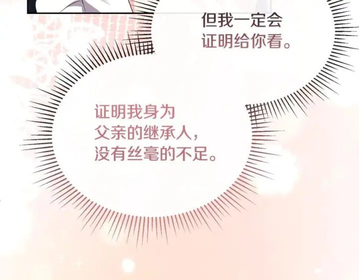 漫画《真的女儿回来了》第154话 求婚礼物第63张图