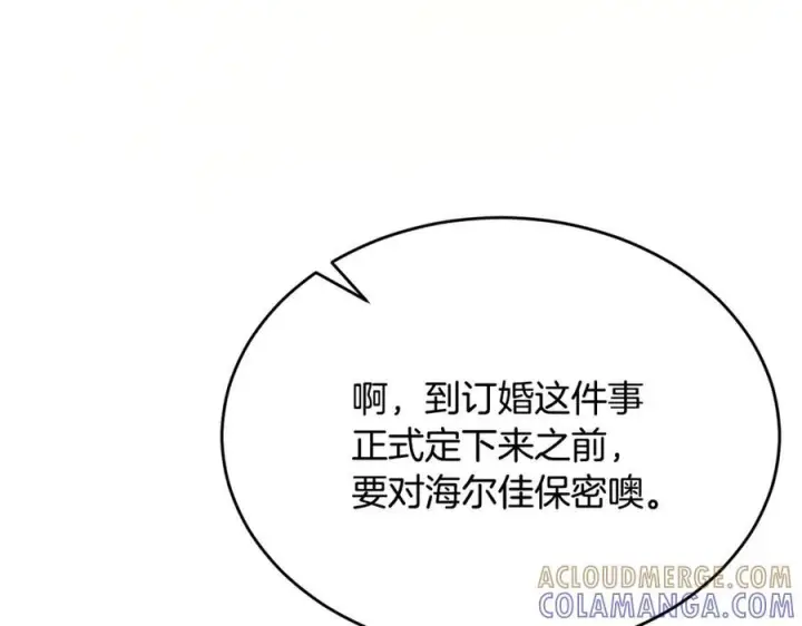 漫画《真的女儿回来了》第154话 求婚礼物第65张图