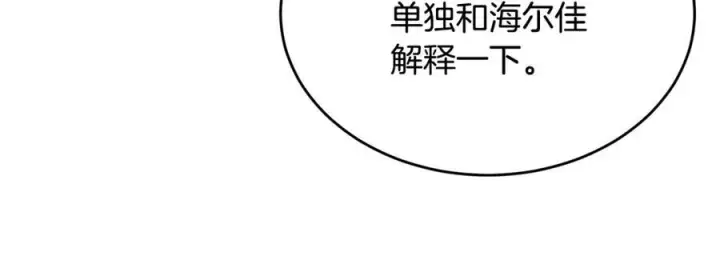 漫画《真的女儿回来了》第154话 求婚礼物第68张图