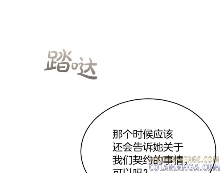 漫画《真的女儿回来了》第154话 求婚礼物第69张图