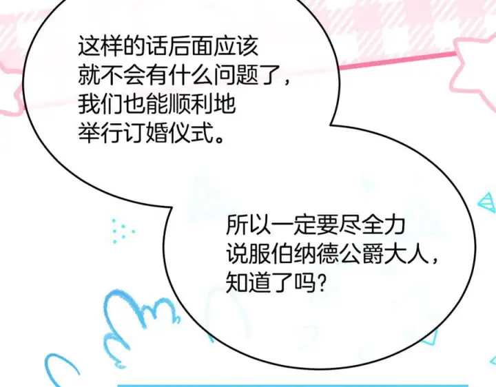 漫画《真的女儿回来了》第154话 求婚礼物第7张图