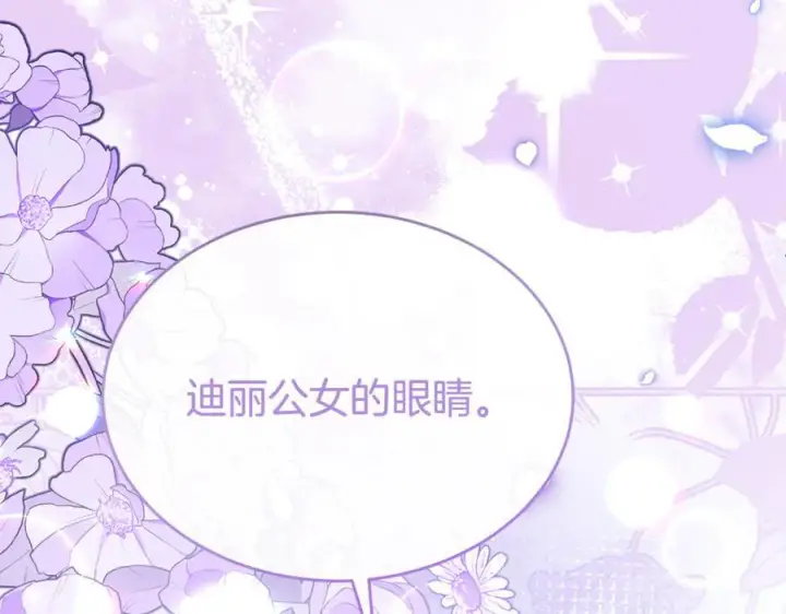 漫画《真的女儿回来了》第154话 求婚礼物第78张图