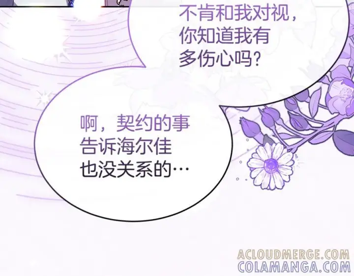 漫画《真的女儿回来了》第154话 求婚礼物第81张图