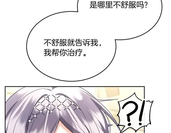 漫画《真的女儿回来了》第154话 求婚礼物第90张图