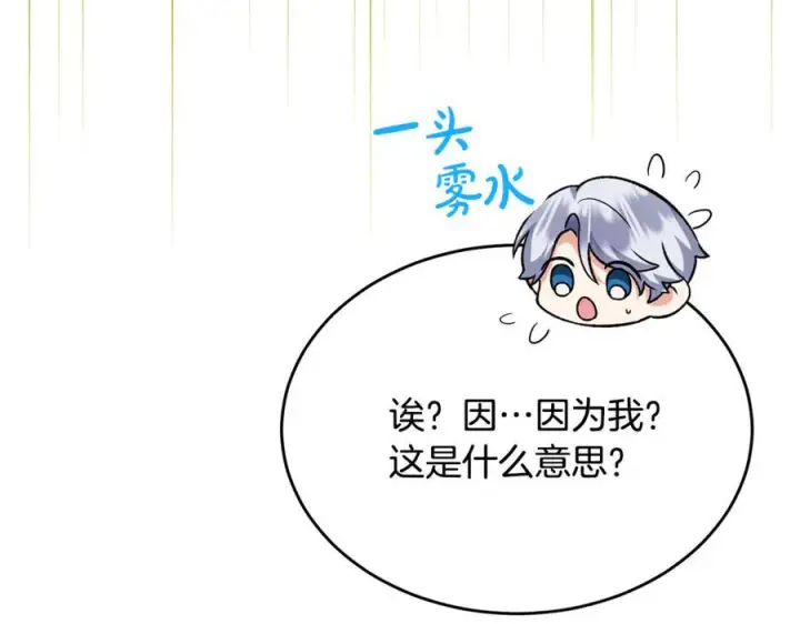 漫画《真的女儿回来了》第154话 求婚礼物第96张图