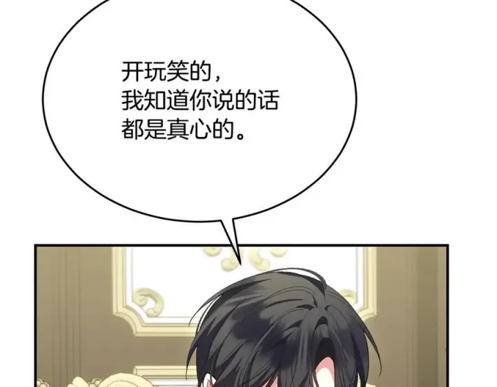 漫画《真的女儿回来了》第155话 意外的反应第10张图