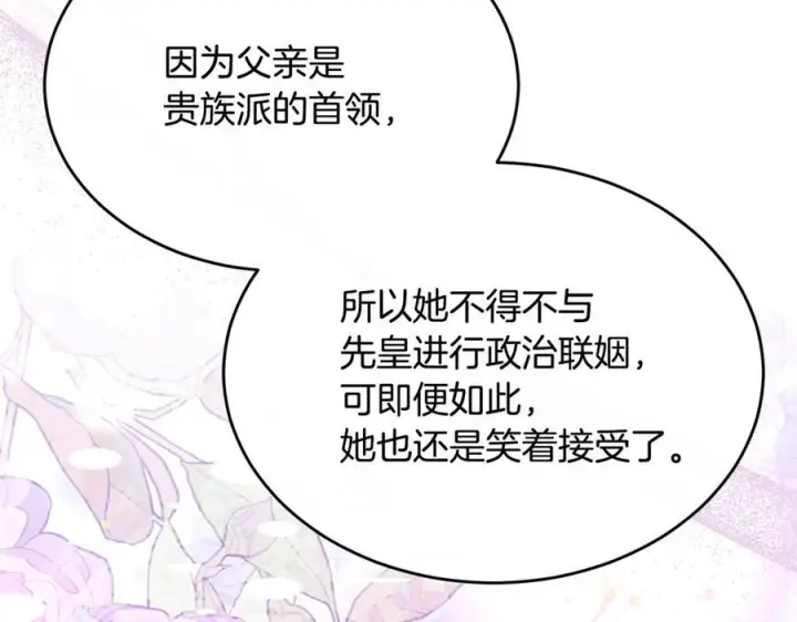 漫画《真的女儿回来了》第155话 意外的反应第107张图