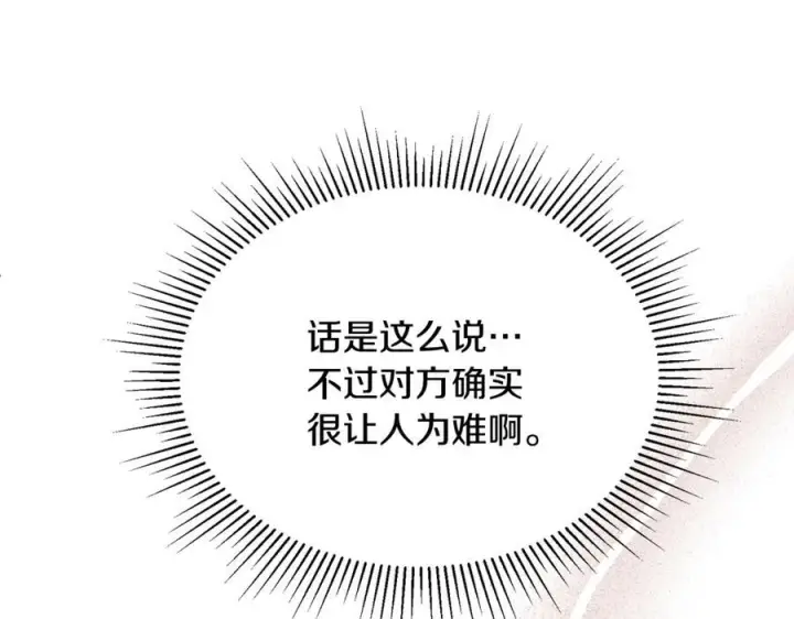 漫画《真的女儿回来了》第155话 意外的反应第126张图
