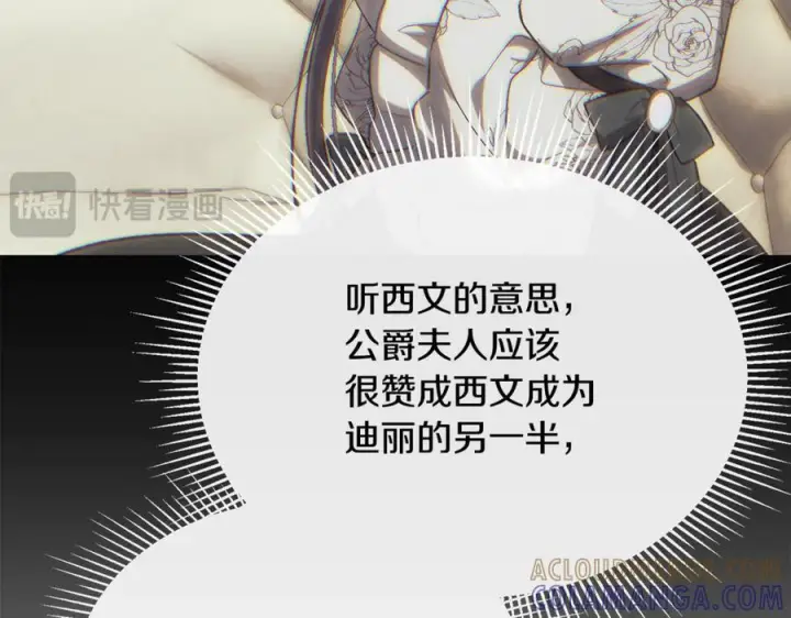 漫画《真的女儿回来了》第155话 意外的反应第133张图