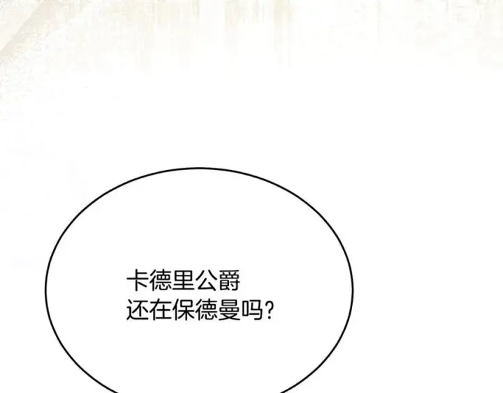 漫画《真的女儿回来了》第155话 意外的反应第139张图
